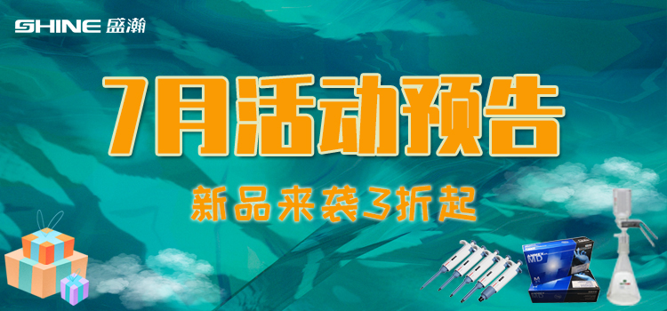 活動預告 | 7月新品促銷，我在商城等你！