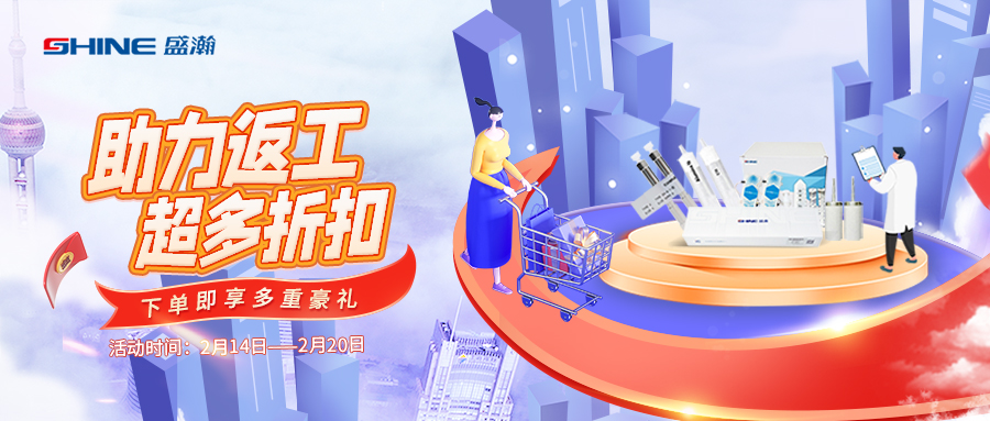 盛瀚商城丨助力返工，超多折扣，等你來(lái)GO