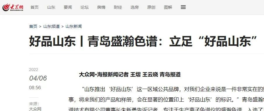 盛瀚力量丨青島盛瀚色譜：立足“好品山東”，爭(zhēng)做“世界第一”