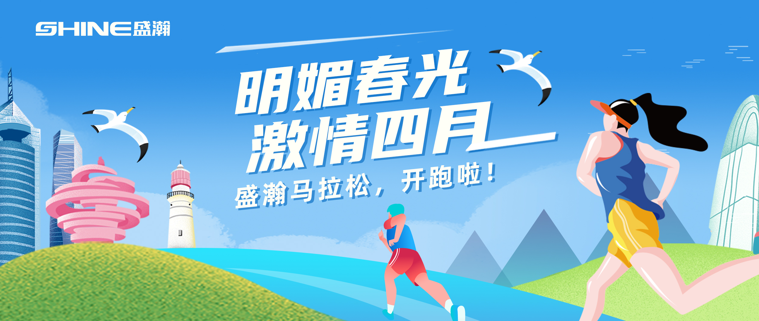 奔跑吧！盛瀚馬拉松??！