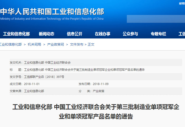 聚焦離子色譜細分領(lǐng)域，盛瀚榮獲“第三批全國制造業(yè)單項冠軍