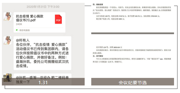 會(huì)議紀(jì)要節(jié)選 會(huì)議紀(jì)要節(jié)選