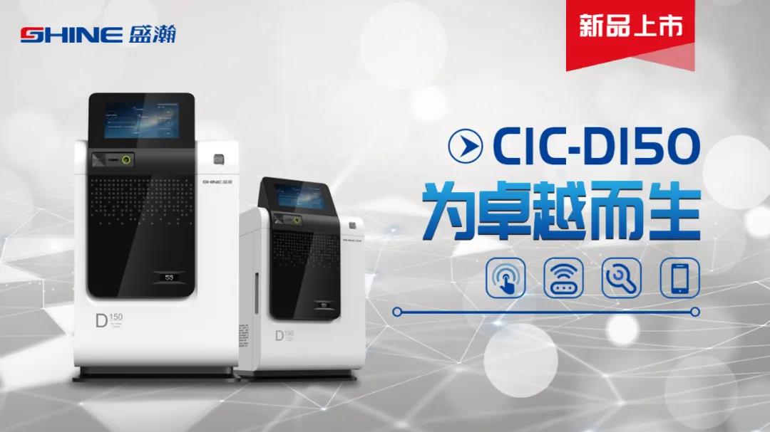 盛瀚CIC-D150離子色譜儀 盛瀚CIC-D150離子色譜儀
