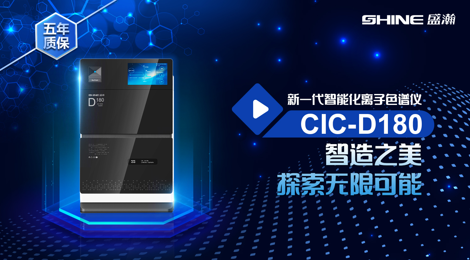 CIC-D180型離子色譜儀 CIC-D180型離子色譜儀