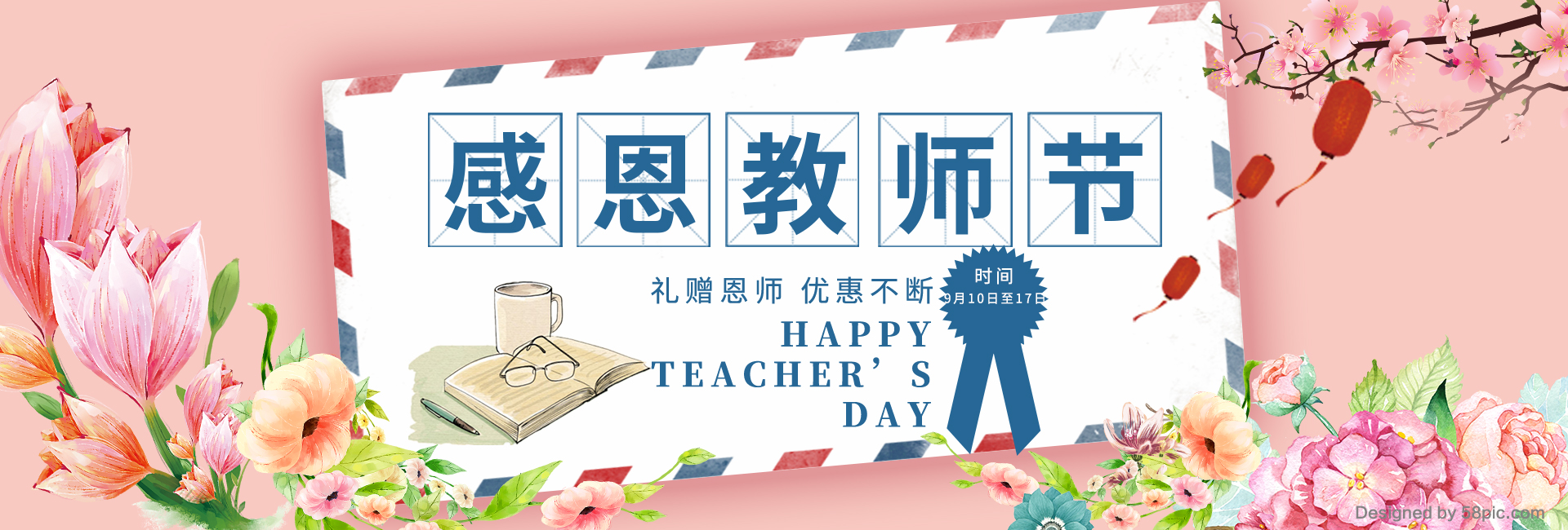 盛瀚色譜教師節(jié)活動 盛瀚色譜教師節(jié)活動