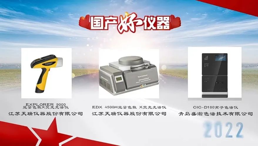 用戶說好才是真的好！盛瀚入選“國產(chǎn)好儀器”榮譽(yù)榜單