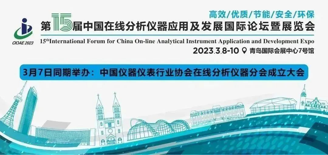 預(yù)告 | 盛瀚邀您共聚中國(guó)在線分析儀器行業(yè)盛會(huì)！