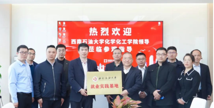 西南石油大學(xué)“就業(yè)實(shí)踐基地”落地盛瀚，助力高校人才創(chuàng)新培育