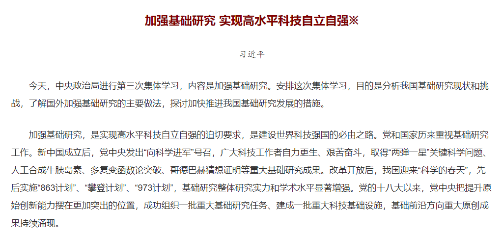 中央強(qiáng)調(diào)加強(qiáng)基礎(chǔ)研究 推進(jìn)科技儀器設(shè)備國(guó)產(chǎn)化！