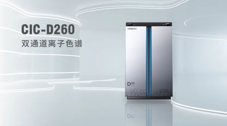 CIC-D260離子色譜儀，雙“芯”科技 性能翻倍，小身材 大能量！