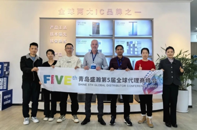聚焦海外 共促發(fā)展 | 盛瀚第5屆全球代理商峰會(huì)圓滿成功！