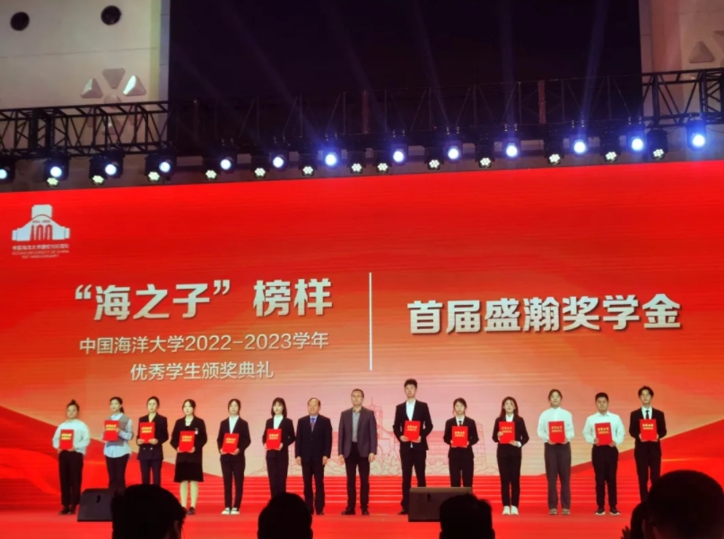 中國海洋大學“首屆盛瀚獎學金”頒獎儀式舉行，助力科技型人才培養(yǎng)！